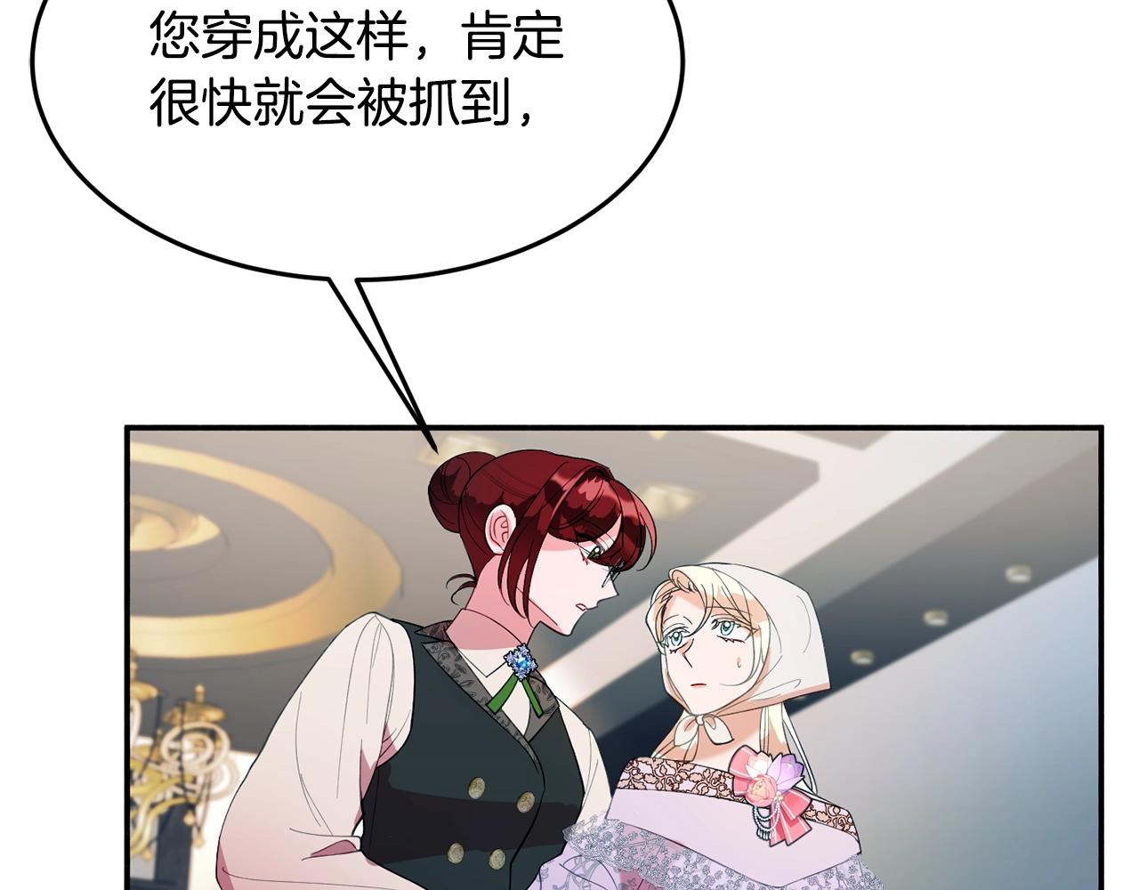 《公爵夫人的宝石物语》第15话 得知真相 第25页