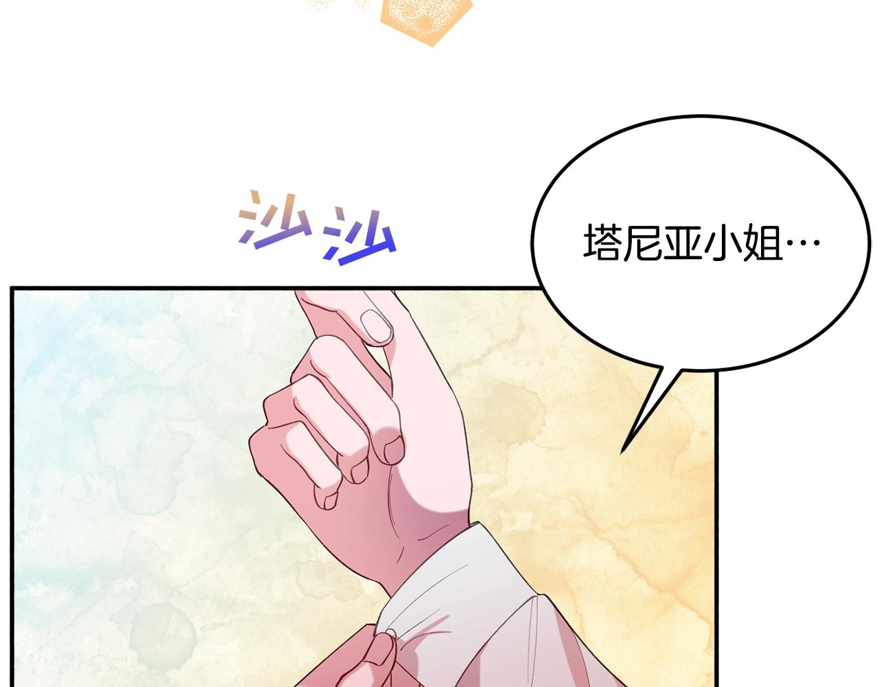 《公爵夫人的宝石物语》第15话 得知真相 第31页
