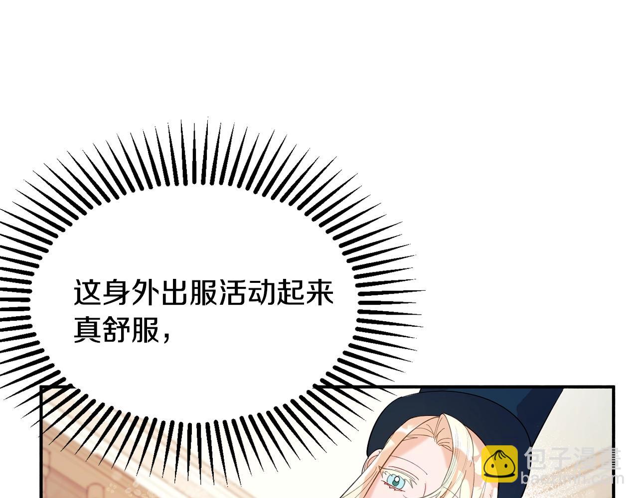 《公爵夫人的宝石物语》第15话 得知真相 第41页