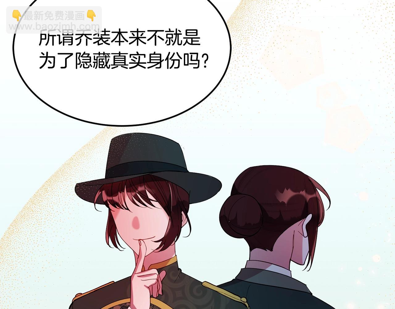 《公爵夫人的宝石物语》第15话 得知真相 第46页