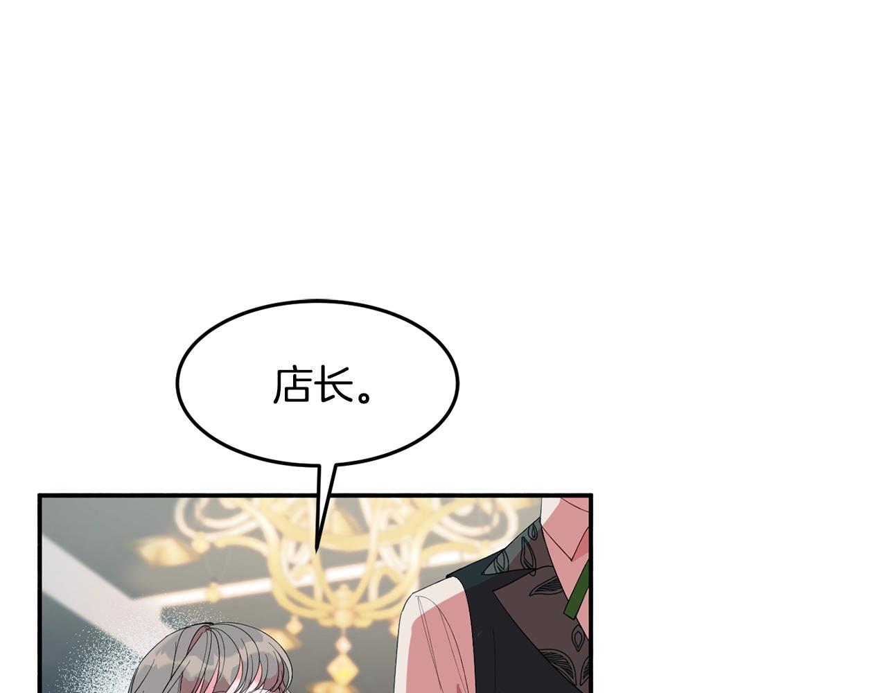《公爵夫人的宝石物语》第15话 得知真相 第9页