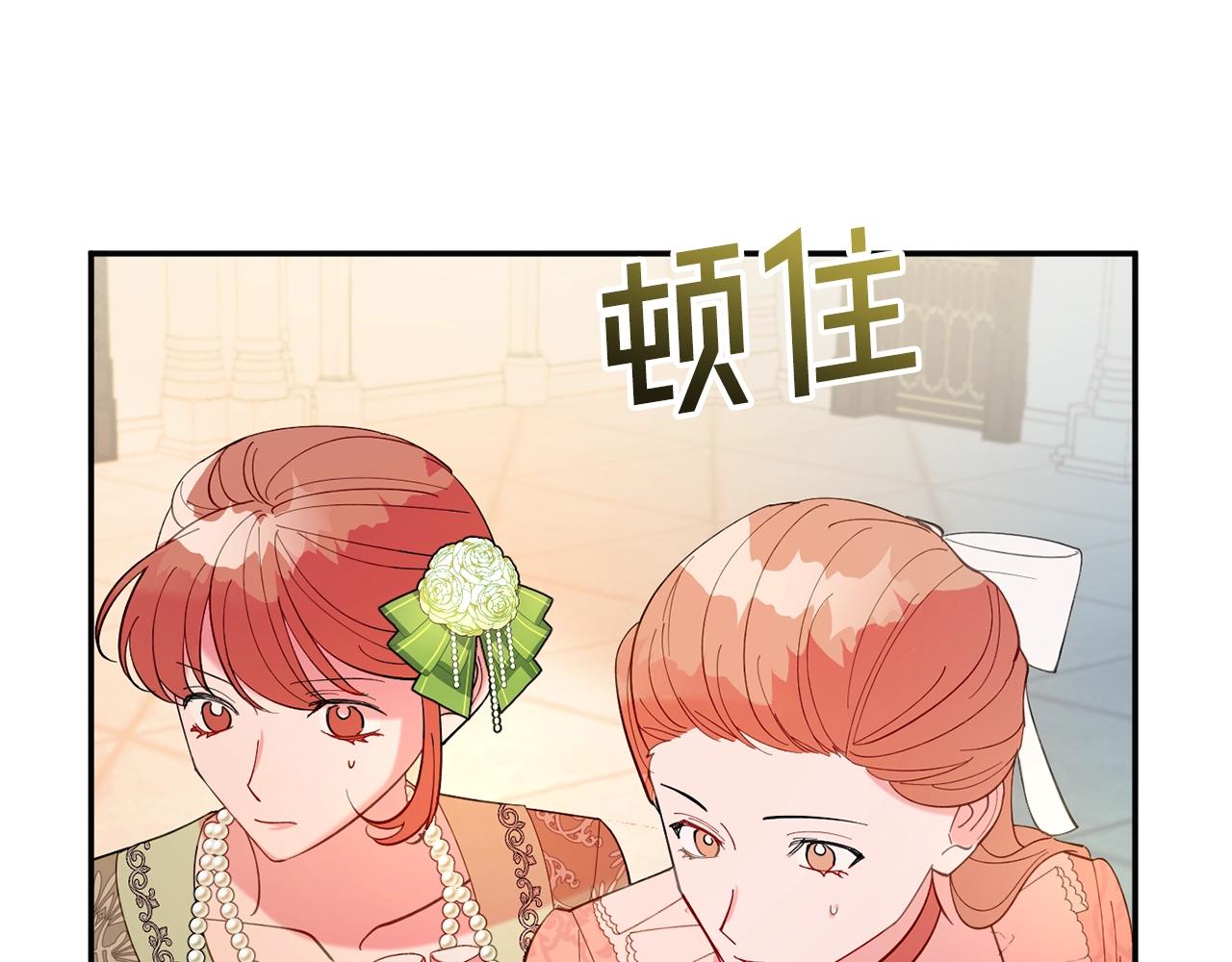《公爵夫人的宝石物语》第12话 骑士 第13页