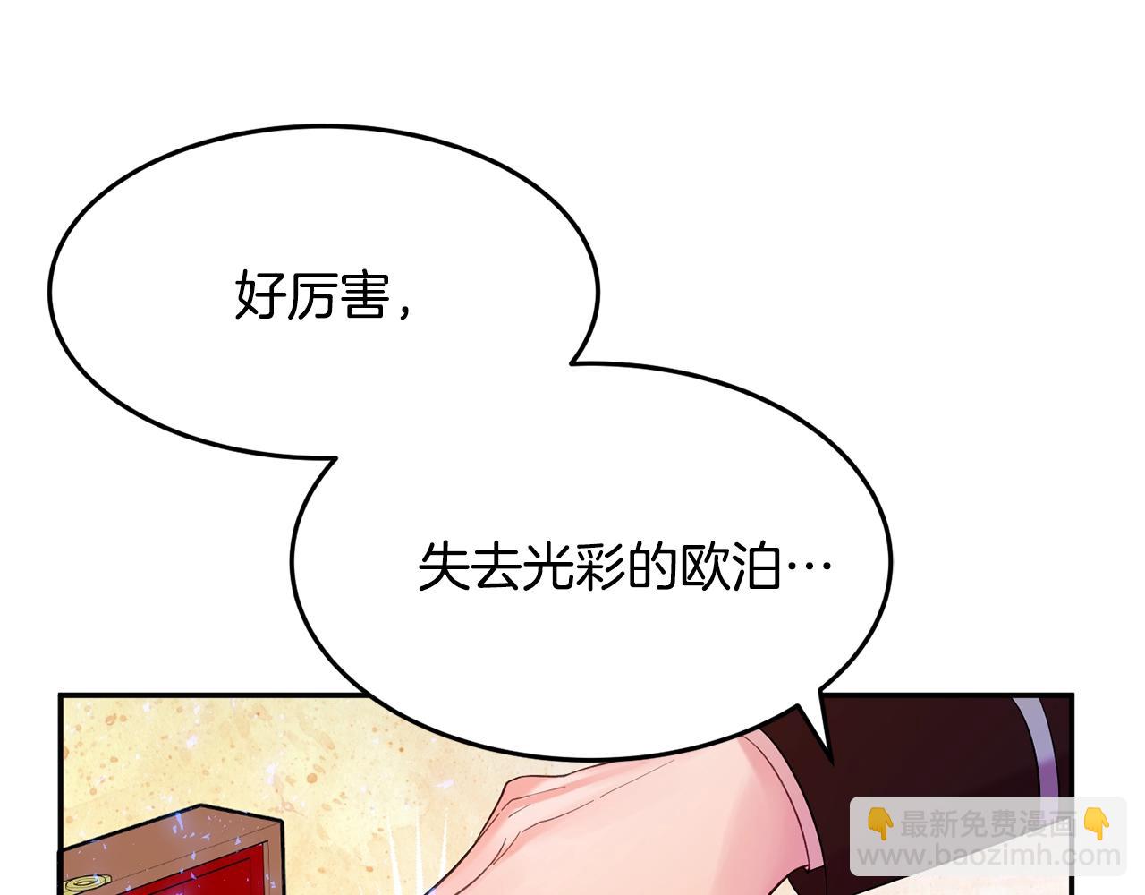 《公爵夫人的宝石物语》第12话 骑士 第17页
