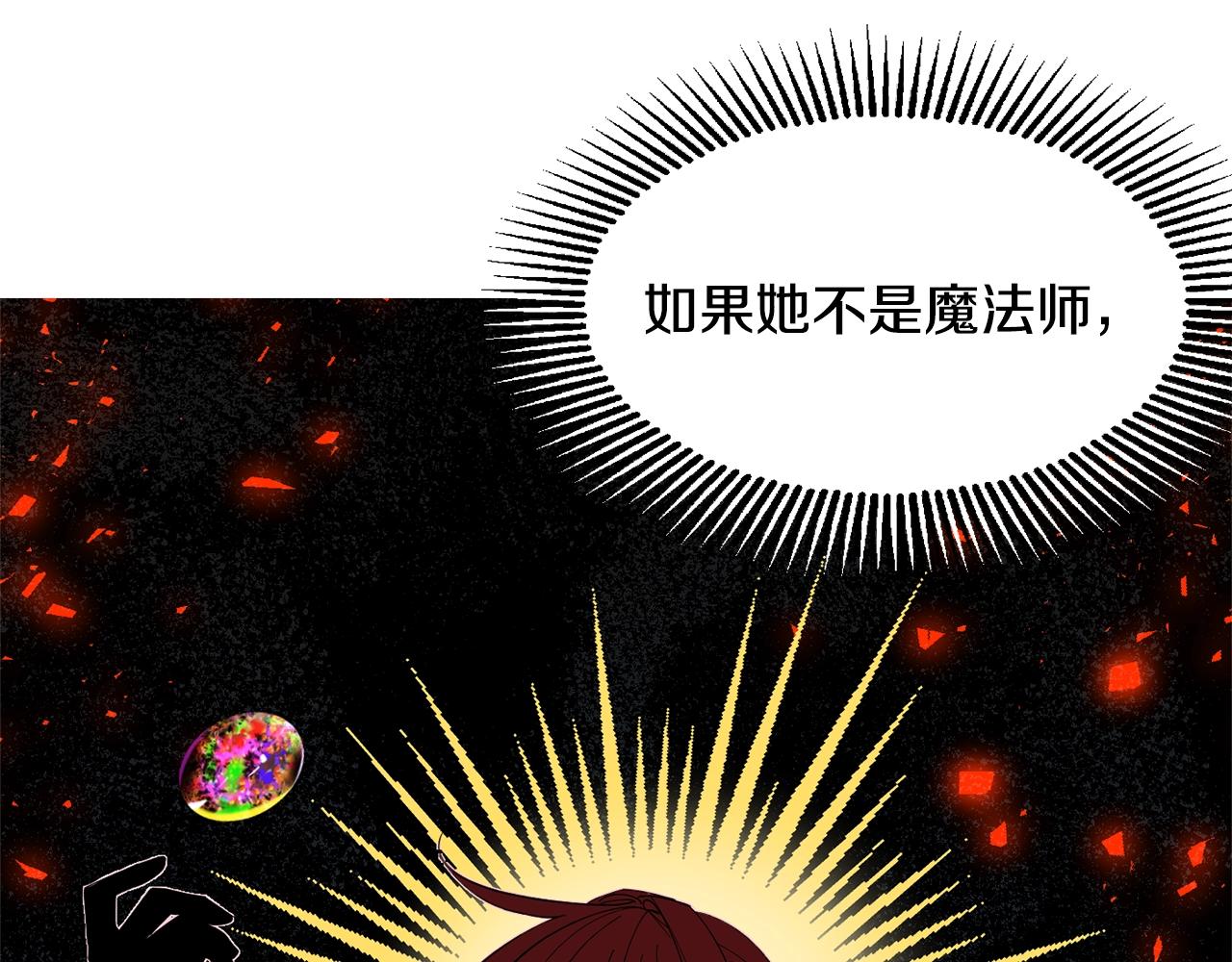 《公爵夫人的宝石物语》第12话 骑士 第34页