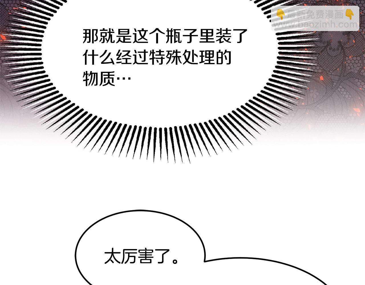 《公爵夫人的宝石物语》第12话 骑士 第37页