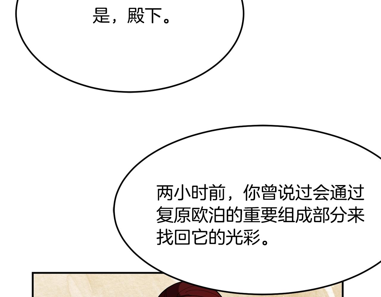 《公爵夫人的宝石物语》第12话 骑士 第40页