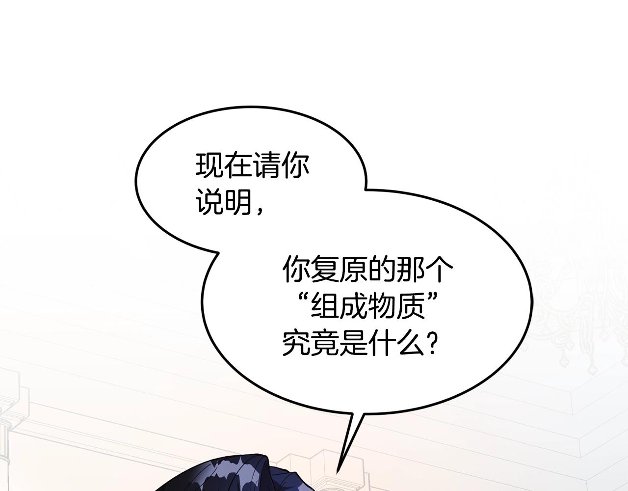 《公爵夫人的宝石物语》第12话 骑士 第43页