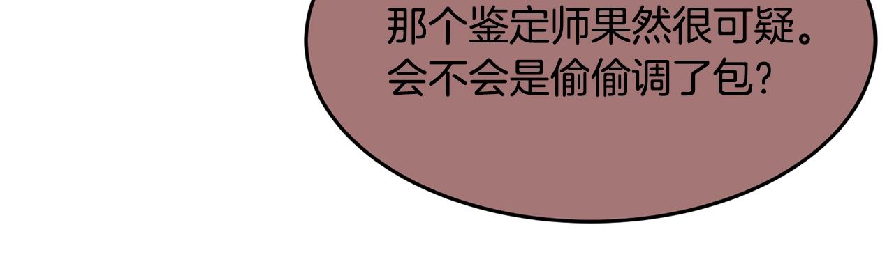 《公爵夫人的宝石物语》第12话 骑士 第9页