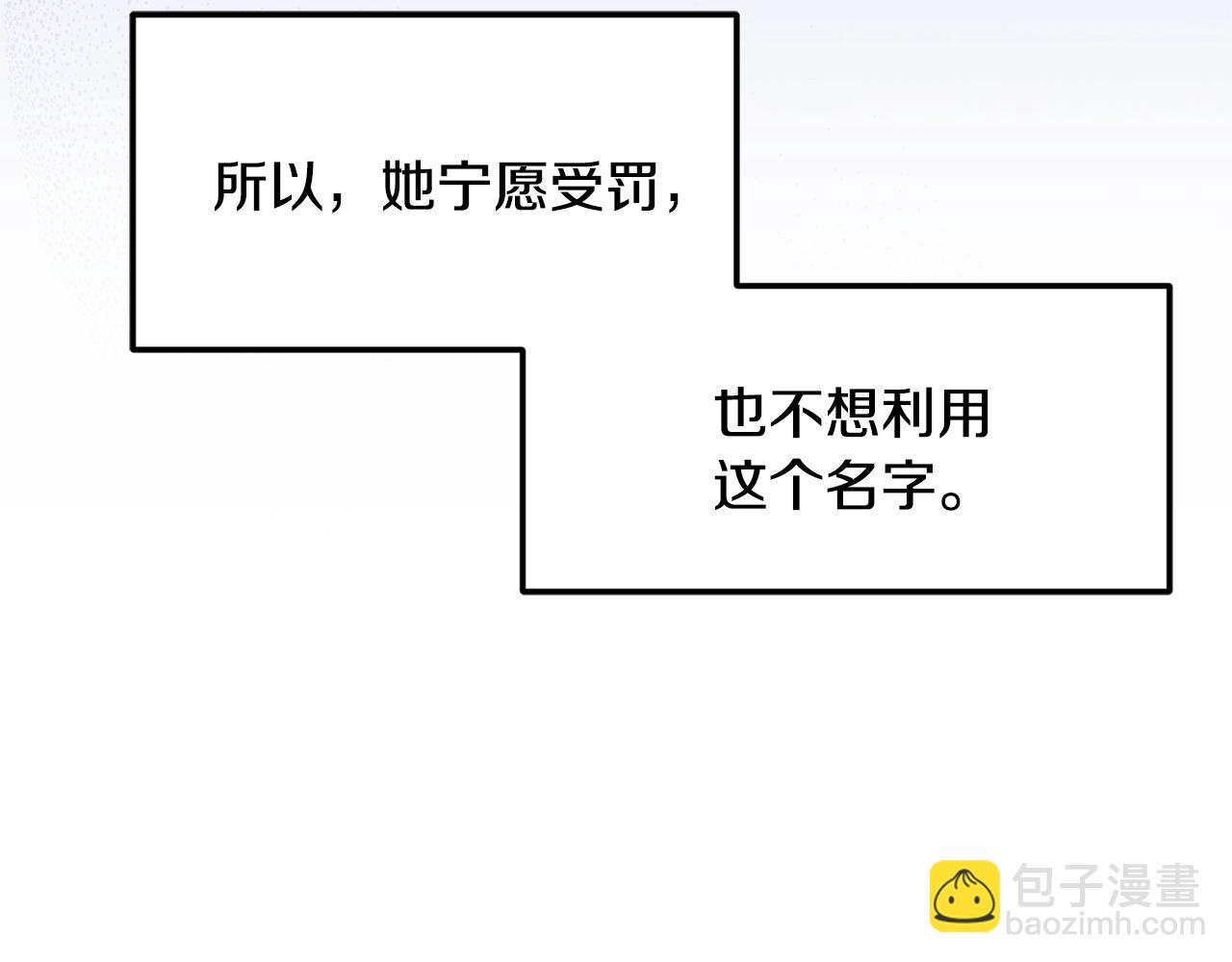 《公爵夫人的宝石物语》第13话 理由 第28页
