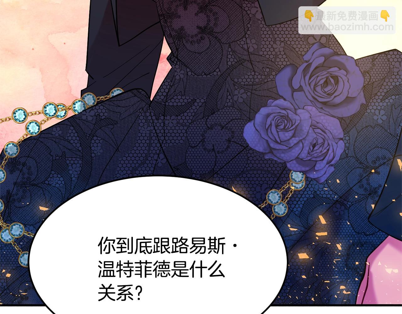 《公爵夫人的宝石物语》第13话 理由 第3页