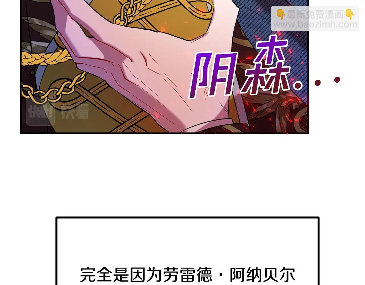 《公爵夫人的宝石物语》第13话 理由 第45页