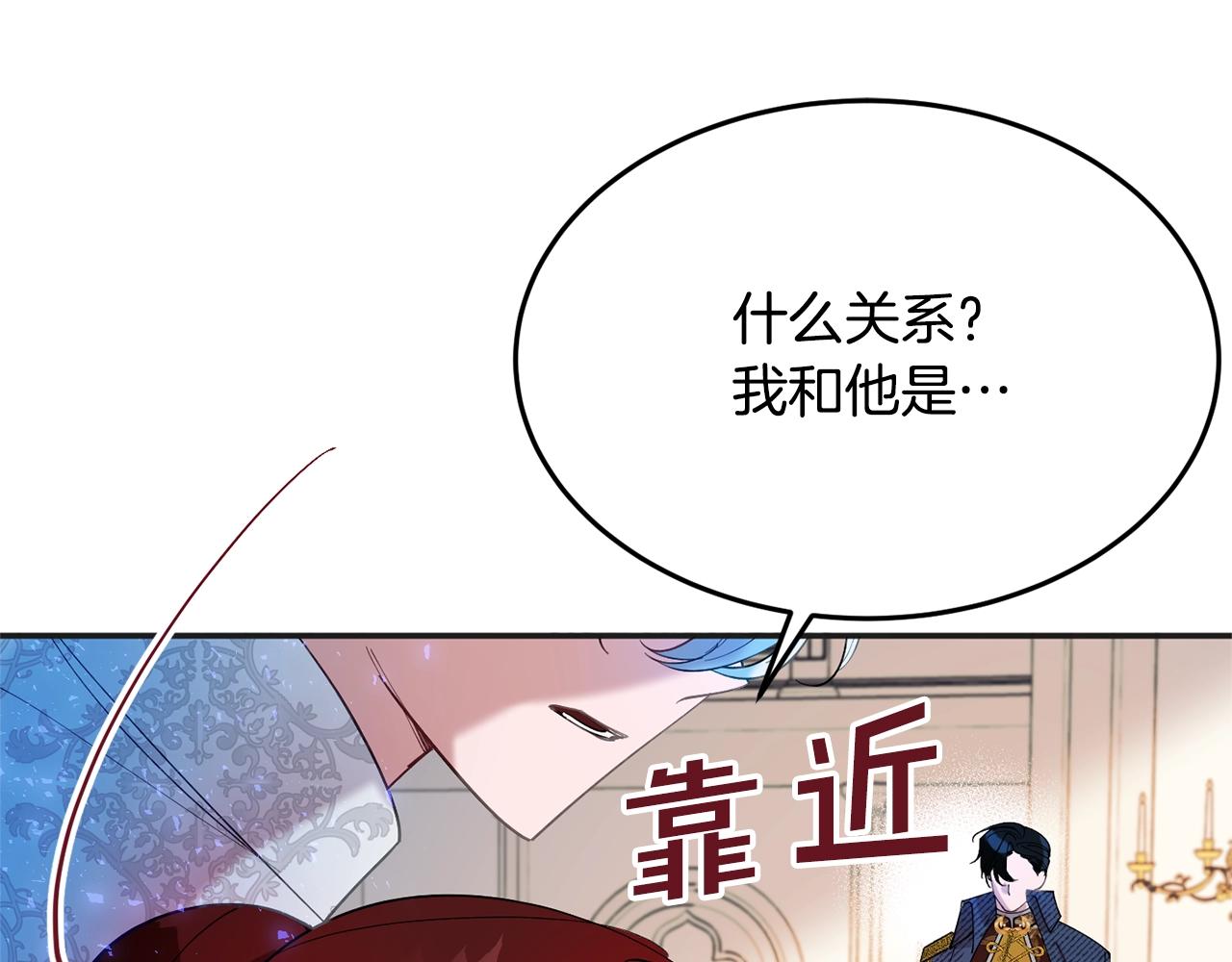 《公爵夫人的宝石物语》第13话 理由 第9页