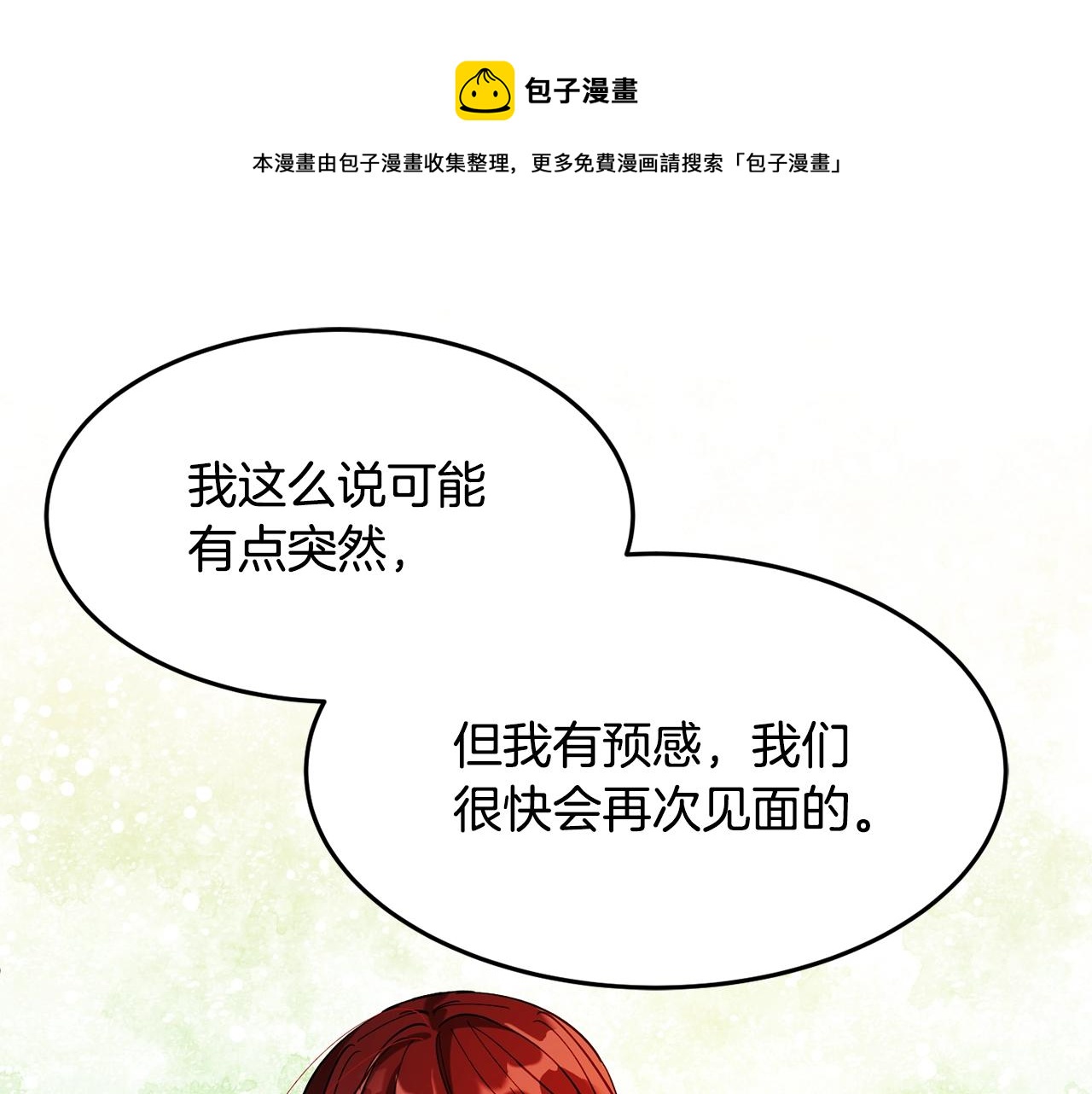 《公爵夫人的宝石物语》第14话 危机出现 第1页