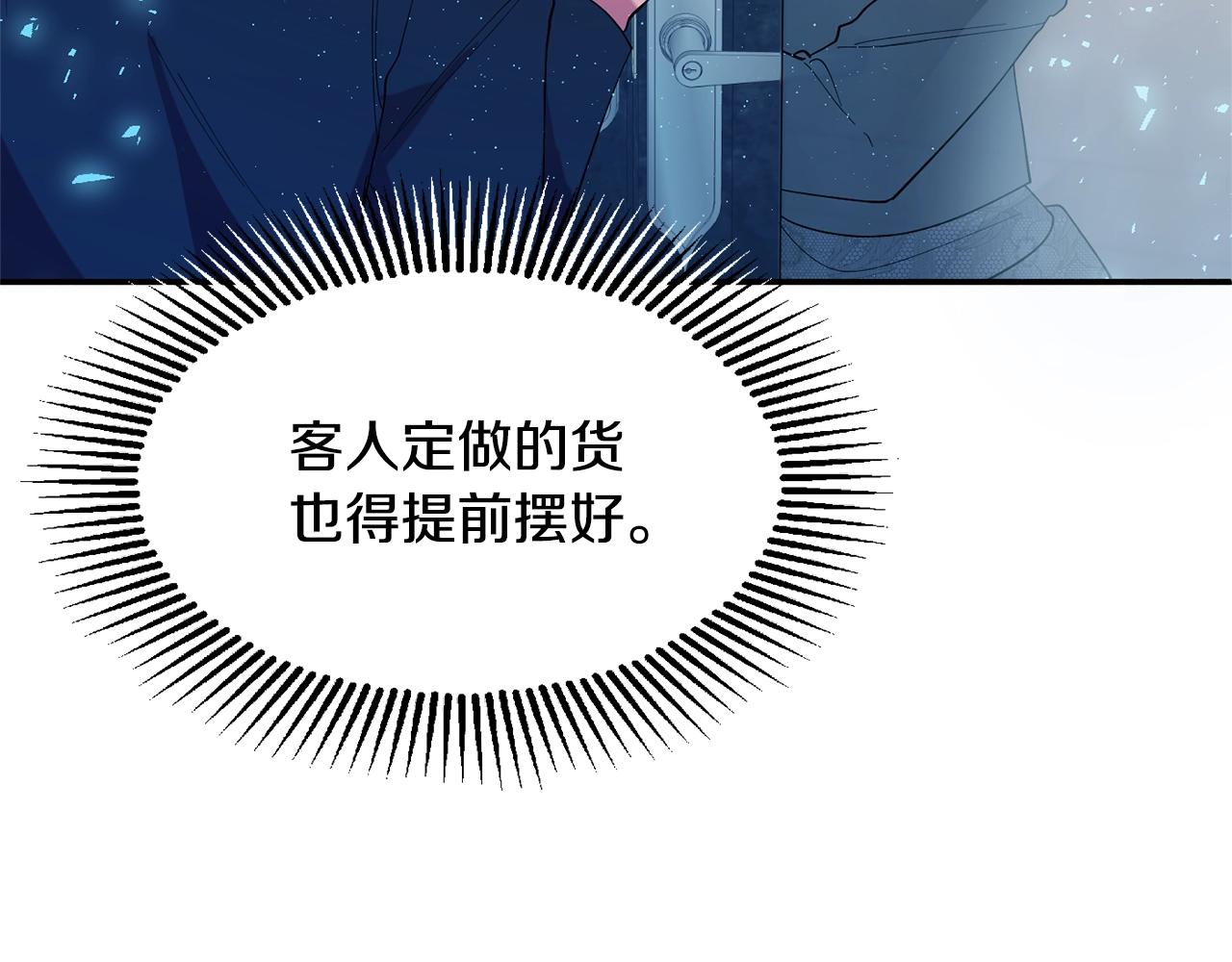 《公爵夫人的宝石物语》第14话 危机出现 第20页