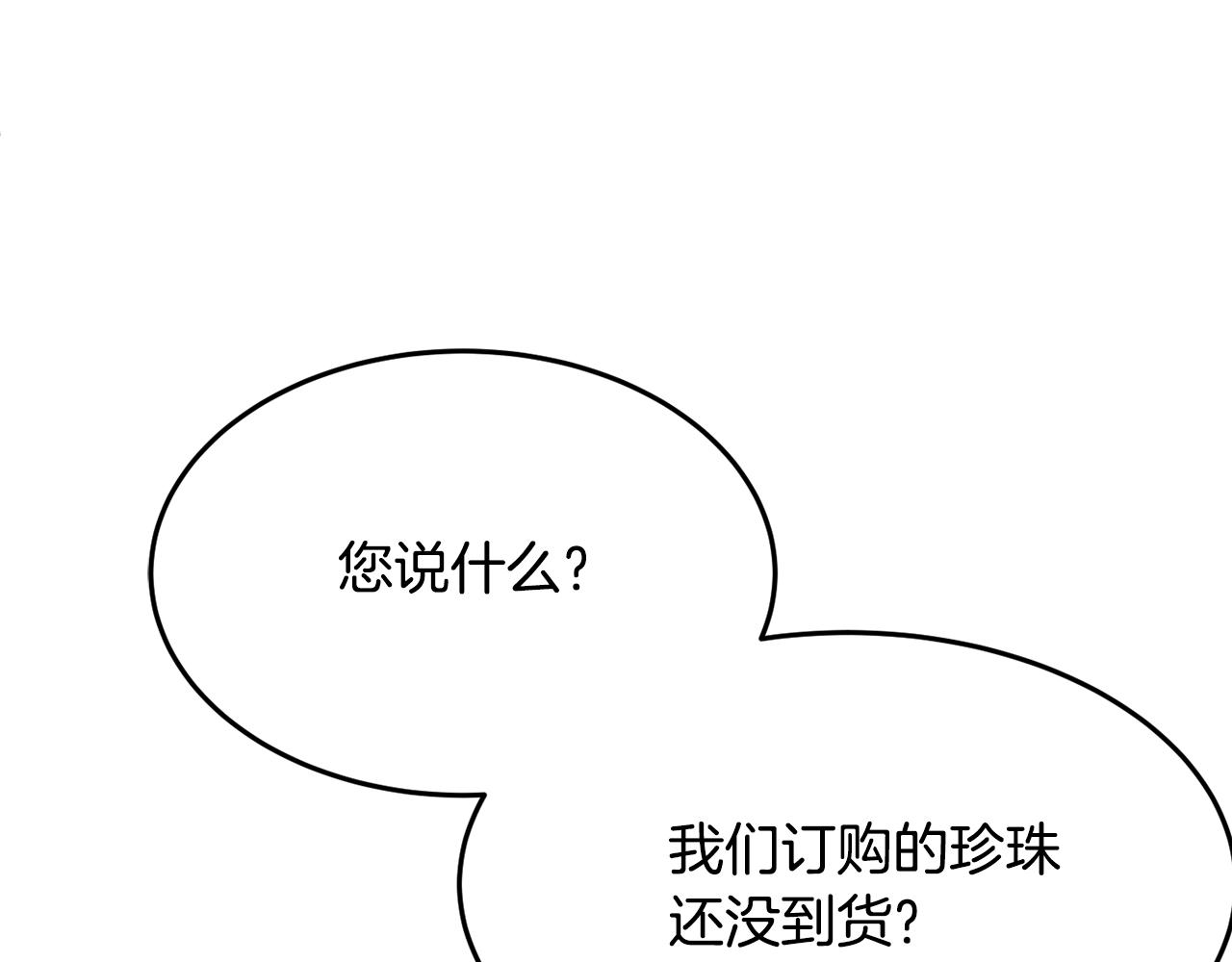《公爵夫人的宝石物语》第14话 危机出现 第28页