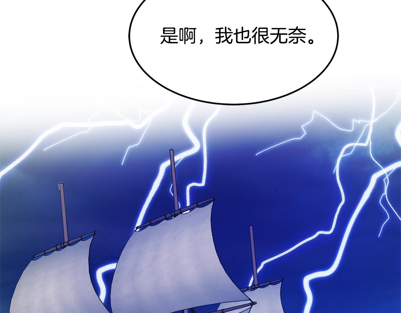 《公爵夫人的宝石物语》第14话 危机出现 第34页