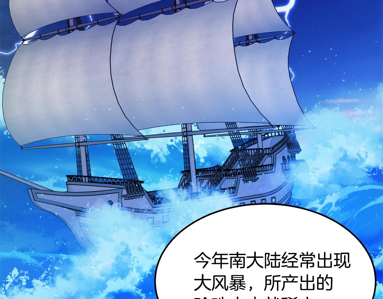 《公爵夫人的宝石物语》第14话 危机出现 第35页