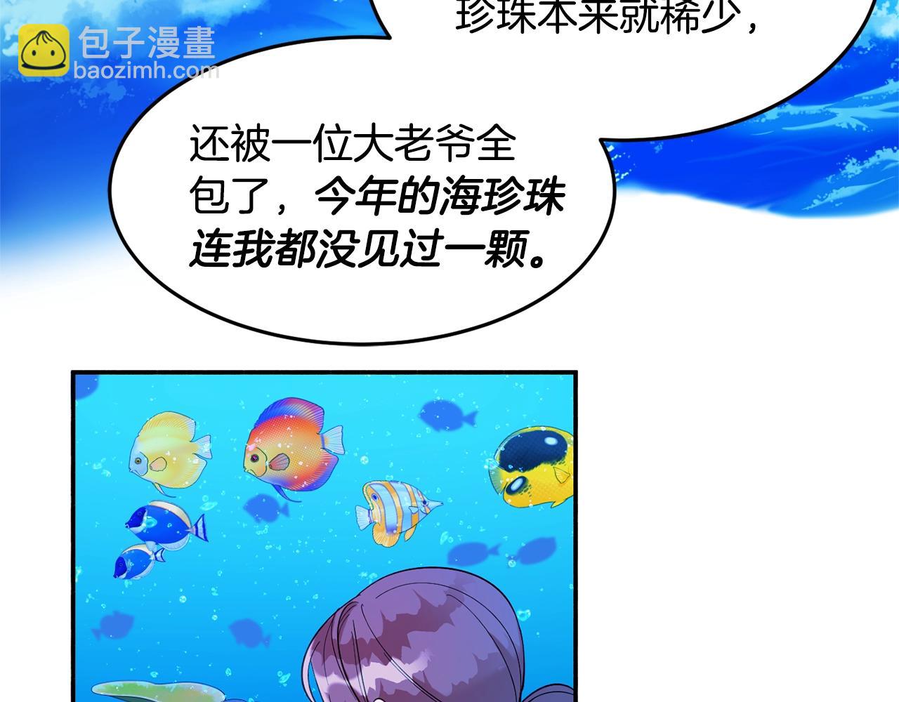 《公爵夫人的宝石物语》第14话 危机出现 第36页