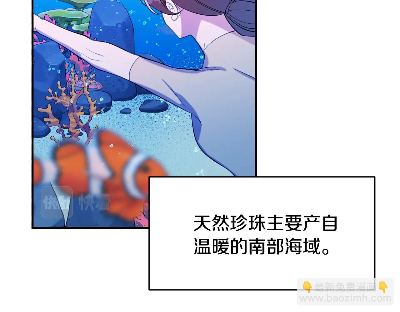 《公爵夫人的宝石物语》第14话 危机出现 第37页