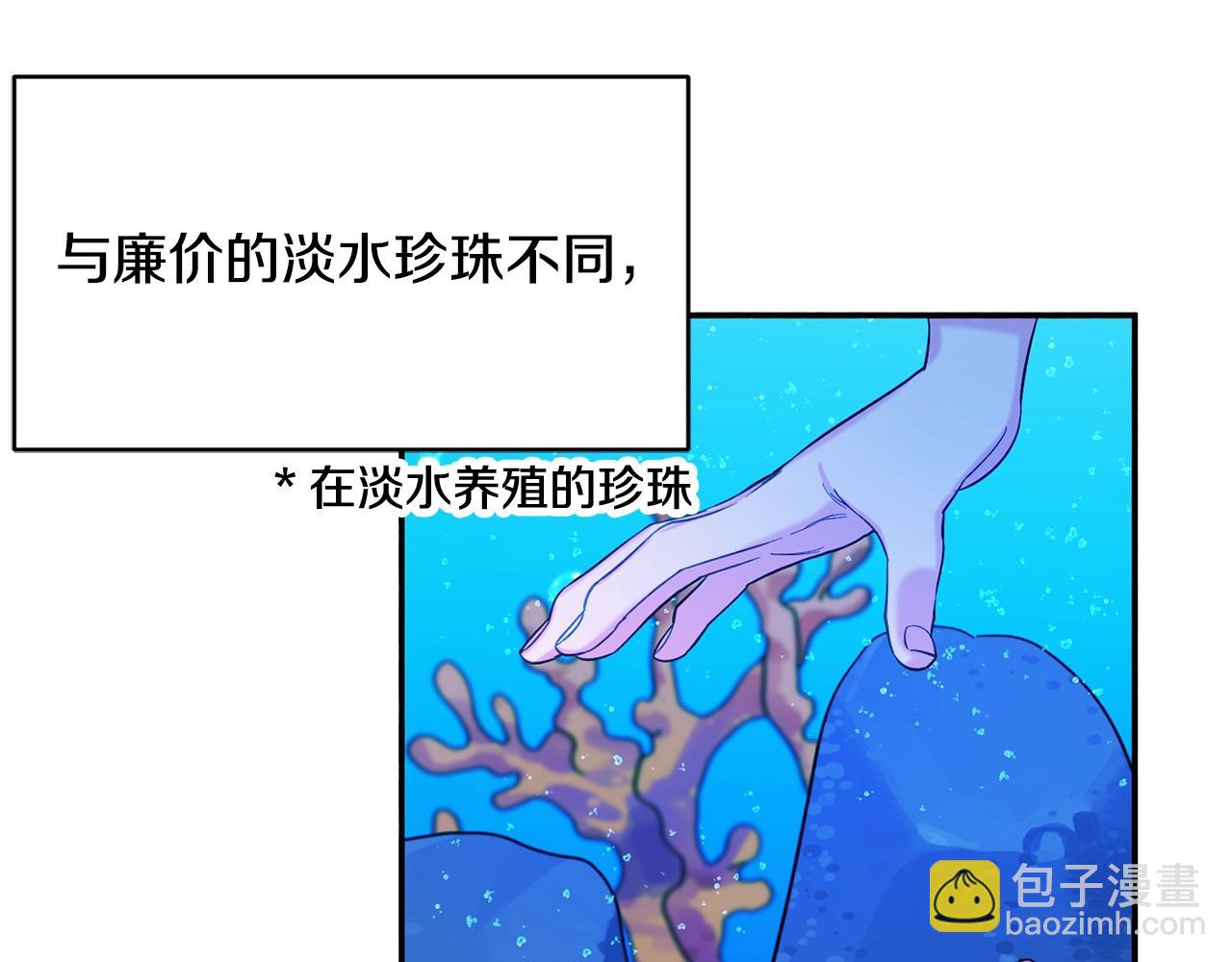 《公爵夫人的宝石物语》第14话 危机出现 第38页