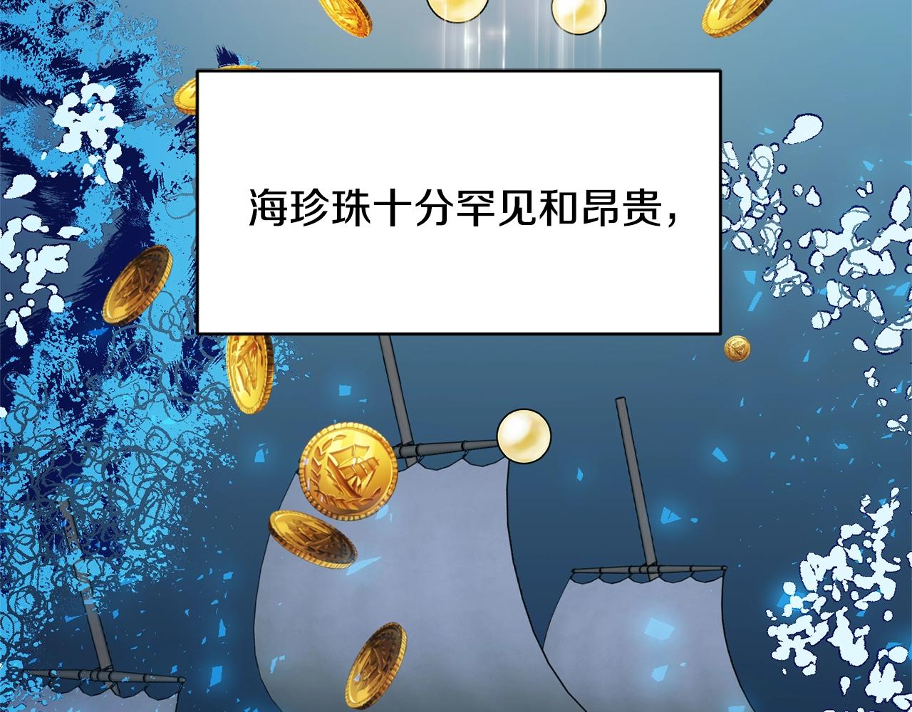 《公爵夫人的宝石物语》第14话 危机出现 第41页