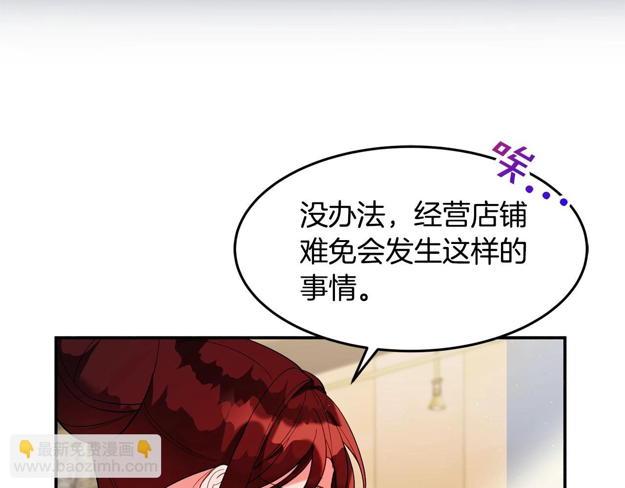 《公爵夫人的宝石物语》第14话 危机出现 第44页