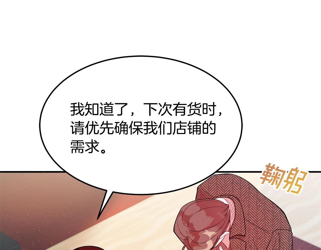 《公爵夫人的宝石物语》第14话 危机出现 第47页