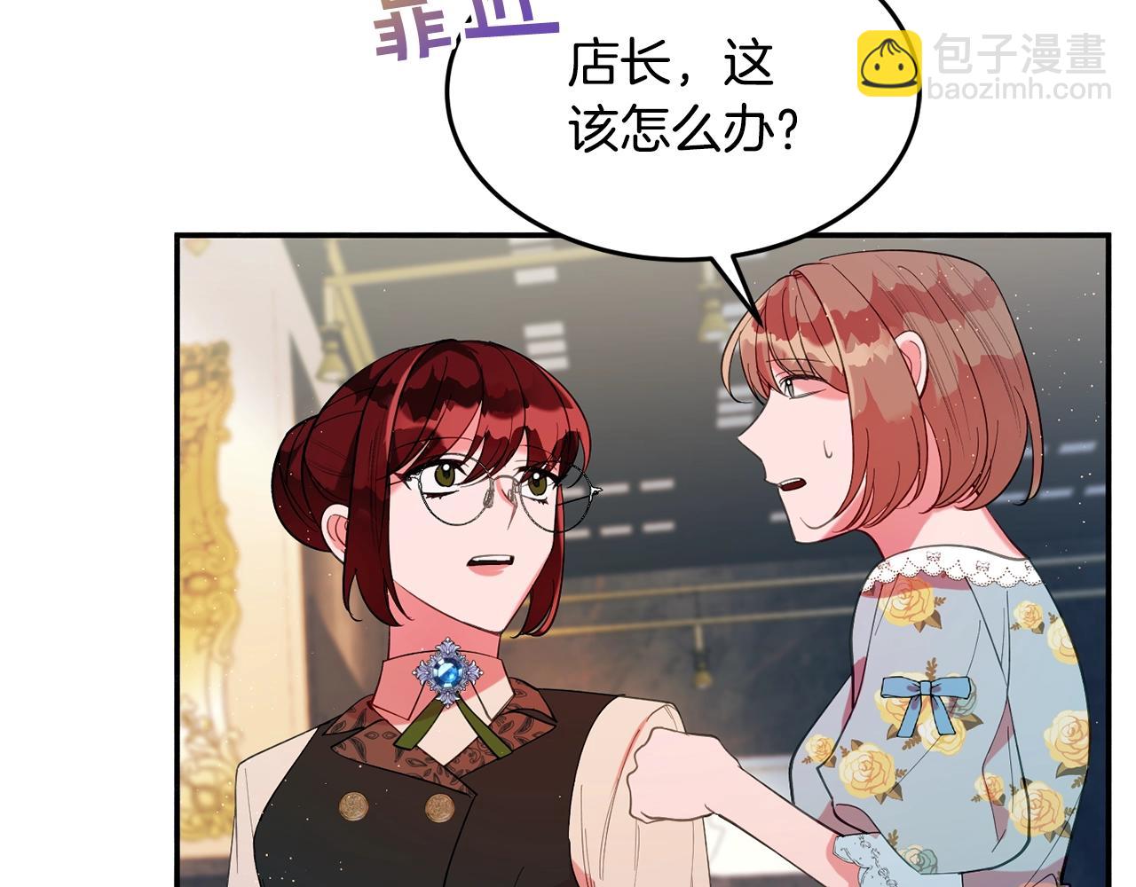 《公爵夫人的宝石物语》第14话 危机出现 第50页