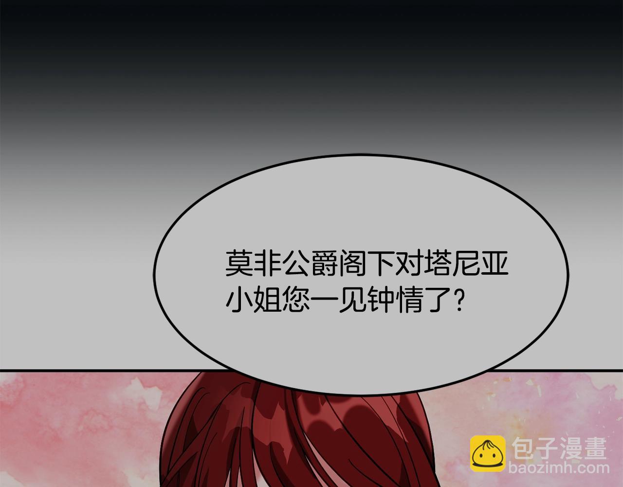 《公爵夫人的宝石物语》第14话 危机出现 第6页