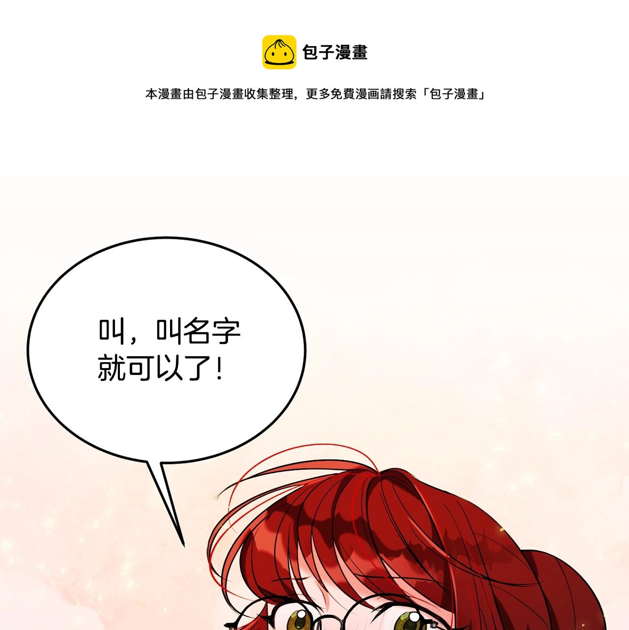 《公爵夫人的宝石物语》第18话 巧遇王世子 第1页