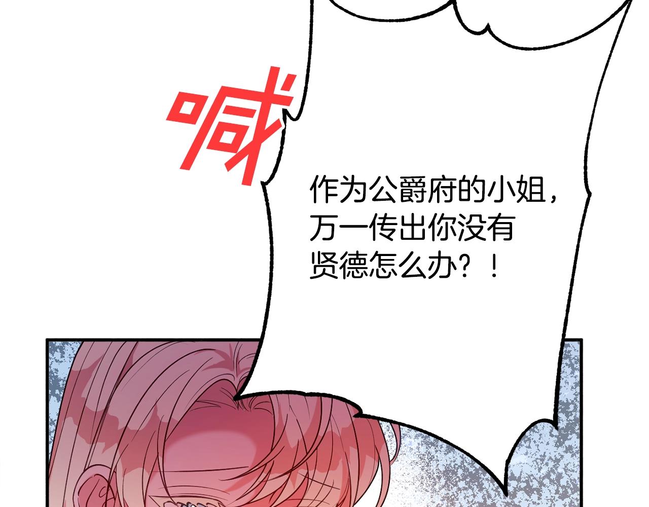 《公爵夫人的宝石物语》第18话 巧遇王世子 第30页