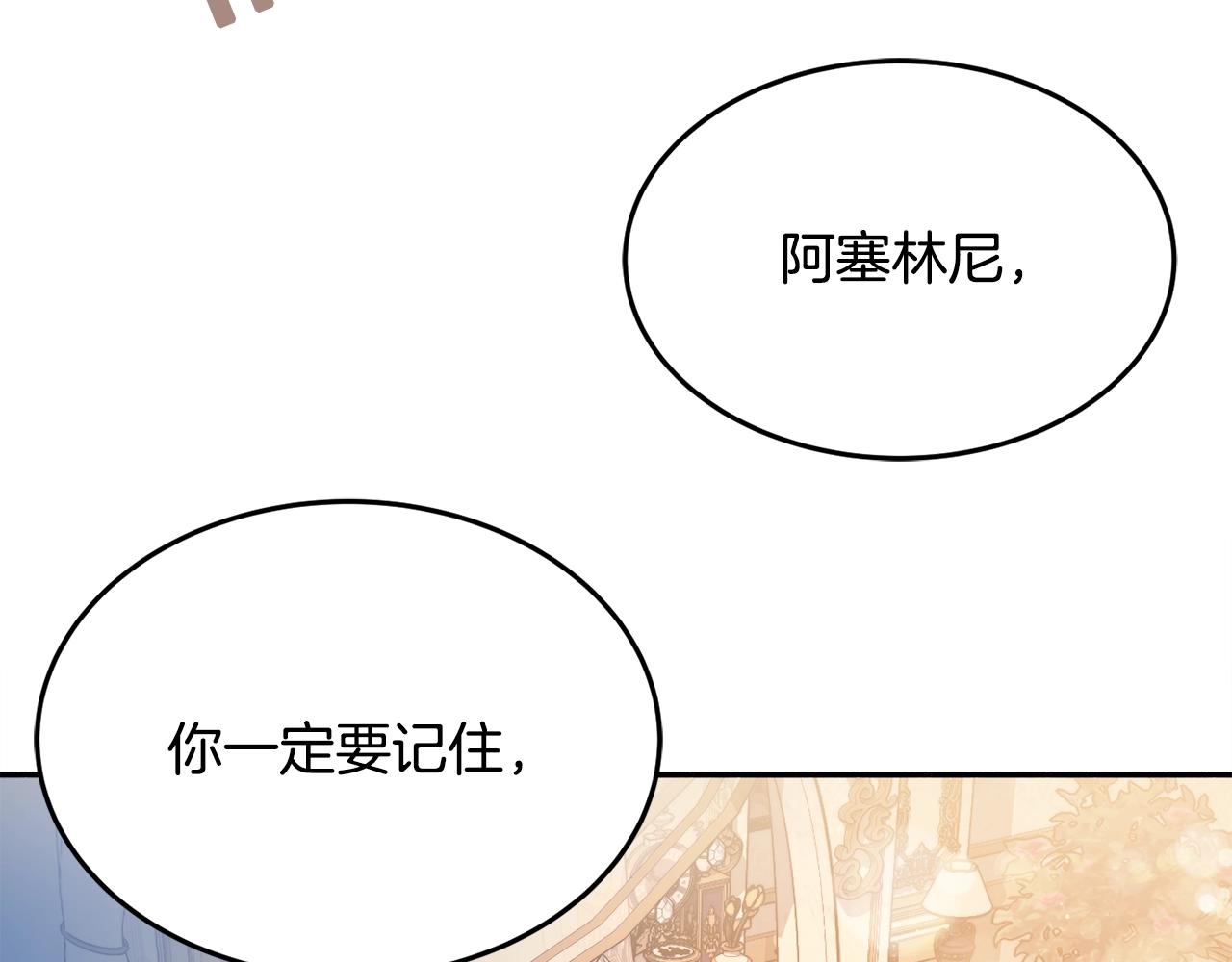 《公爵夫人的宝石物语》第18话 巧遇王世子 第34页