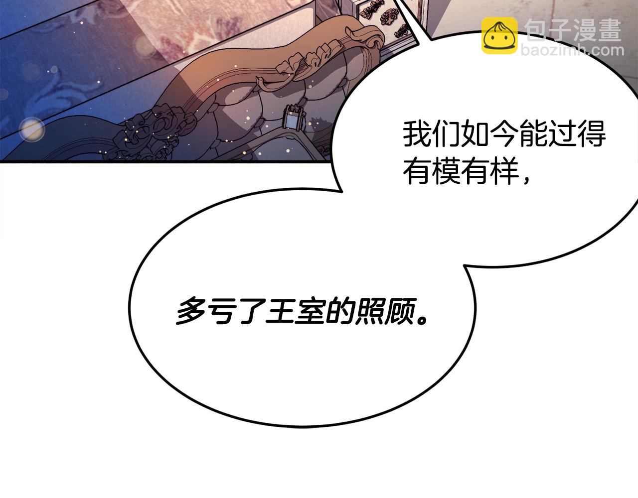 《公爵夫人的宝石物语》第18话 巧遇王世子 第36页