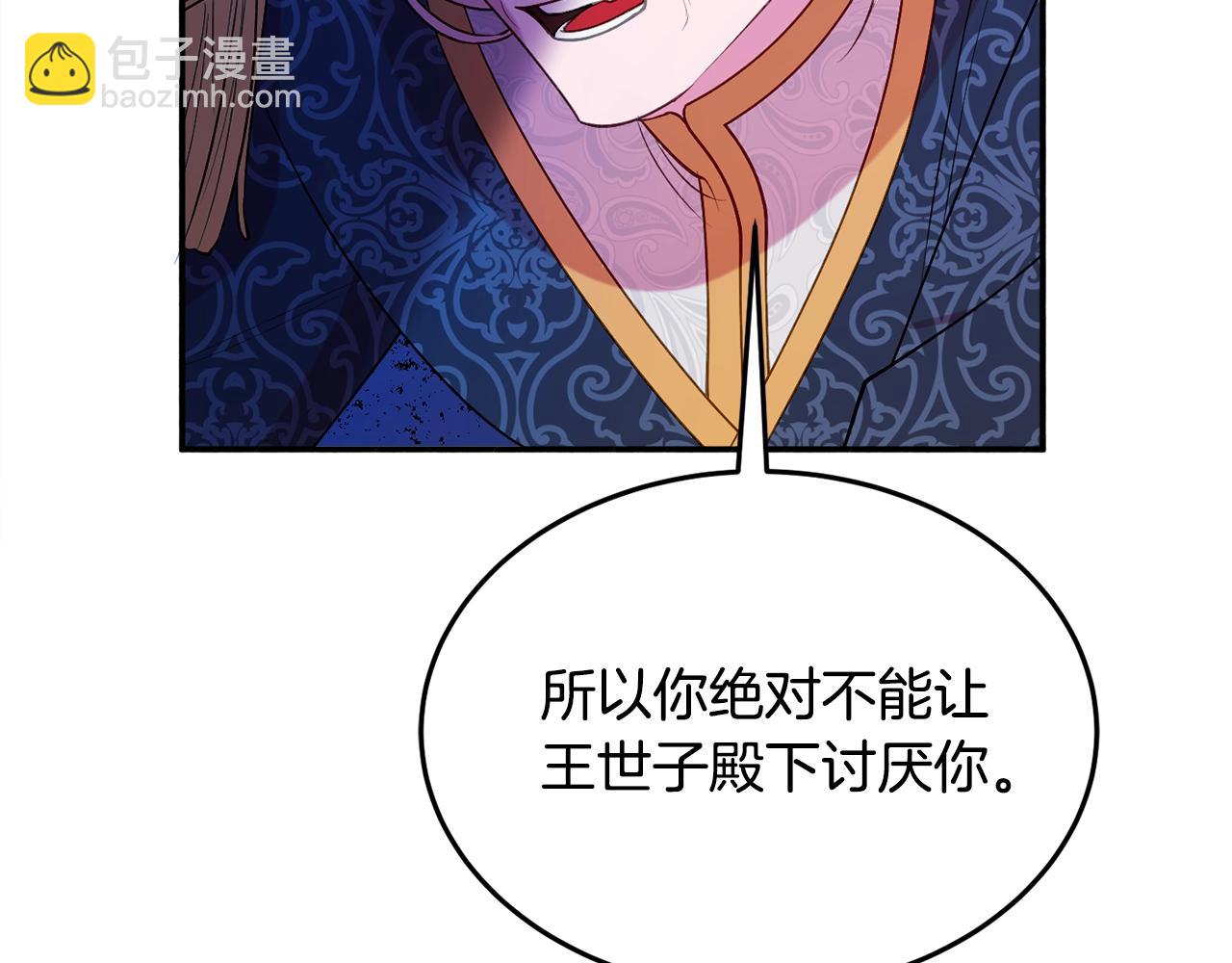 《公爵夫人的宝石物语》第18话 巧遇王世子 第38页