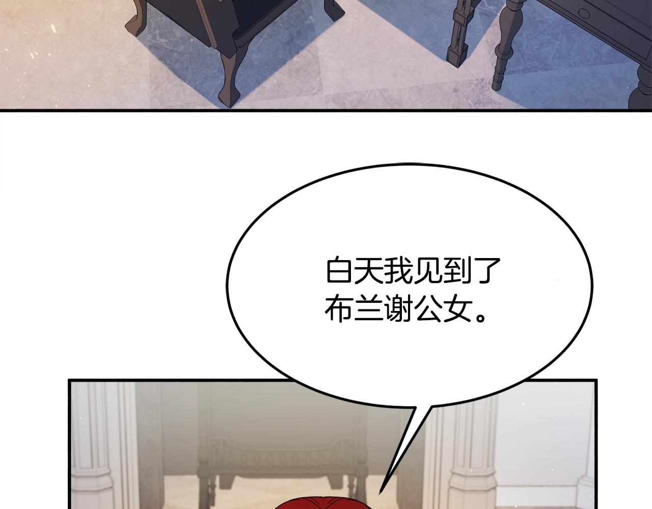 《公爵夫人的宝石物语》第17话 姐姐？ 第12页