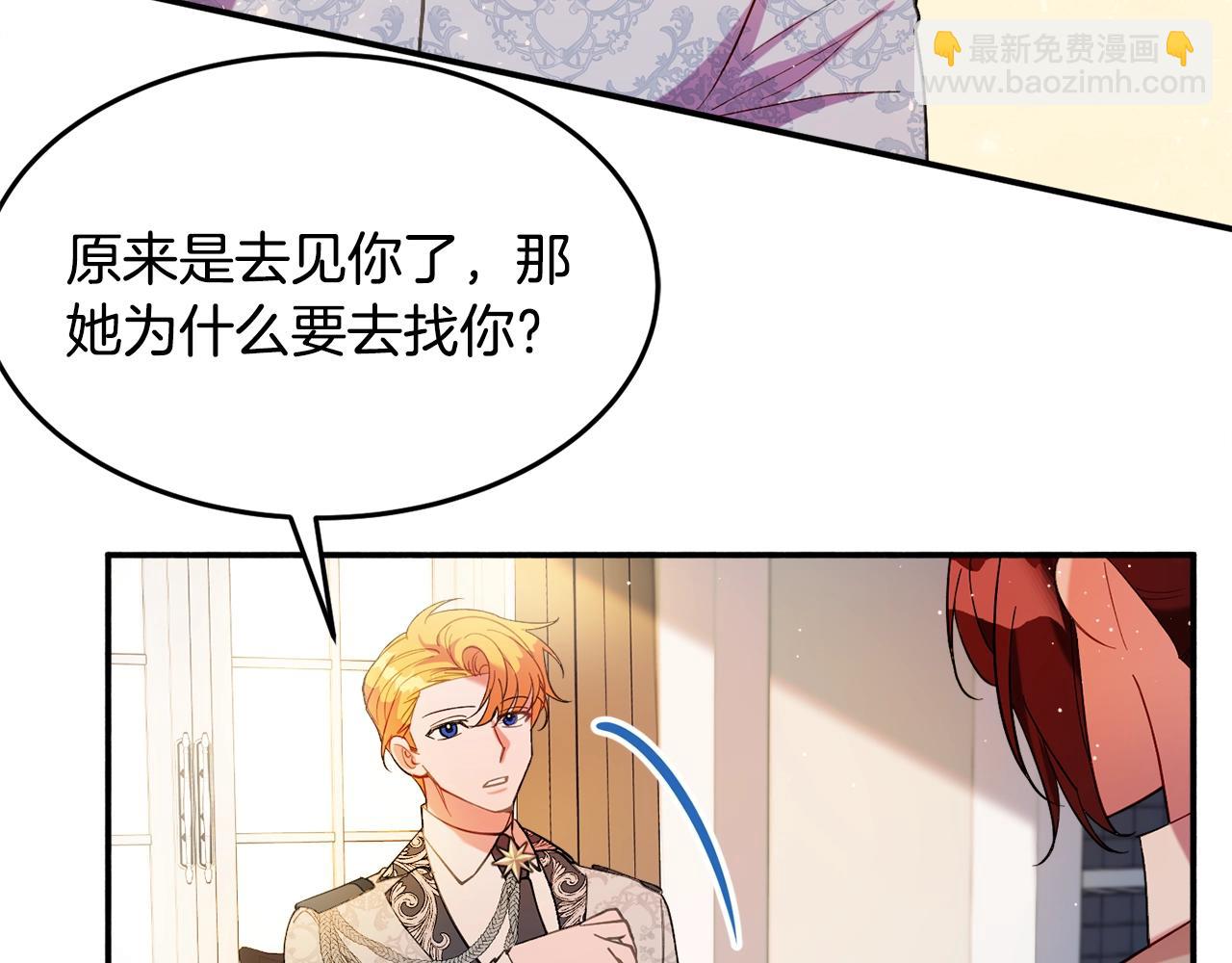 《公爵夫人的宝石物语》第17话 姐姐？ 第18页