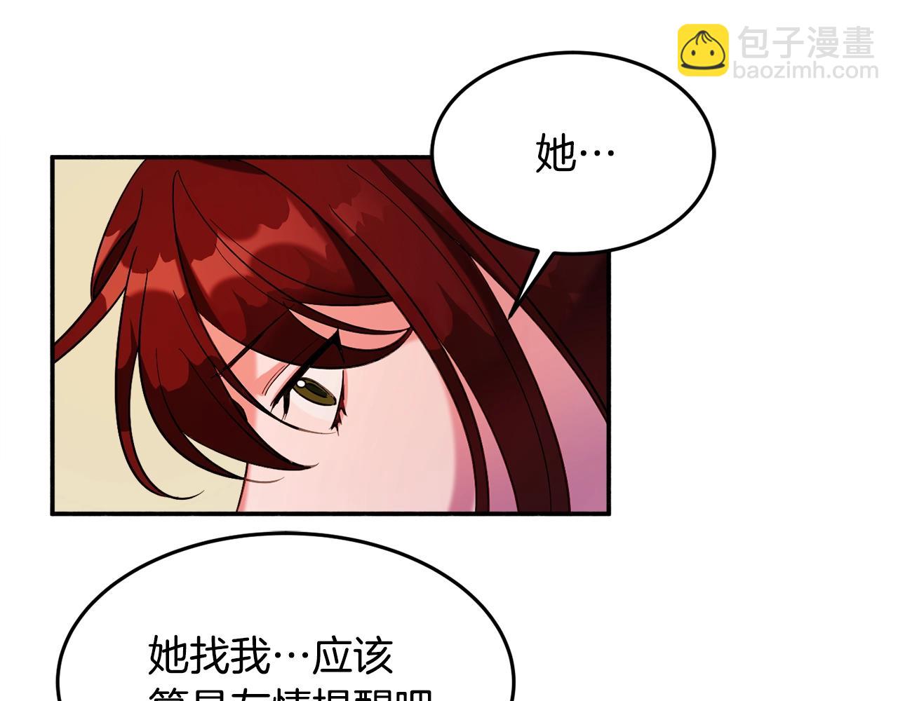 《公爵夫人的宝石物语》第17话 姐姐？ 第20页