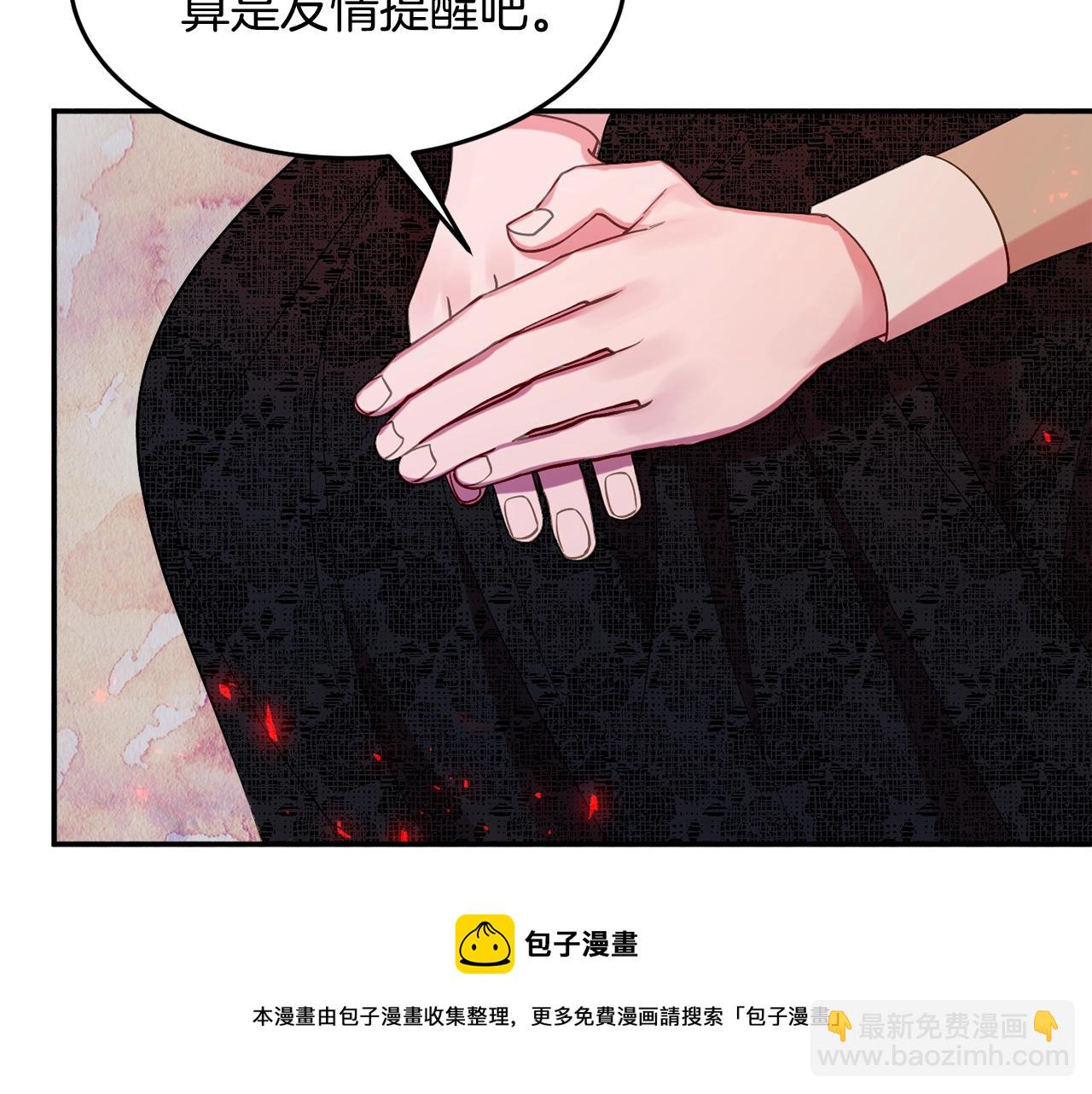 《公爵夫人的宝石物语》第17话 姐姐？ 第21页