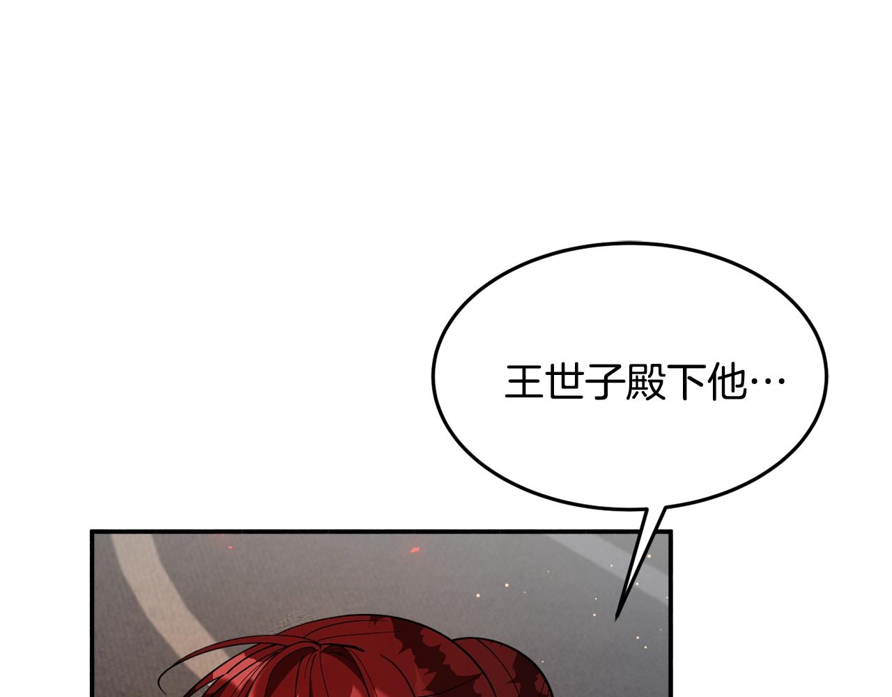 《公爵夫人的宝石物语》第17话 姐姐？ 第22页