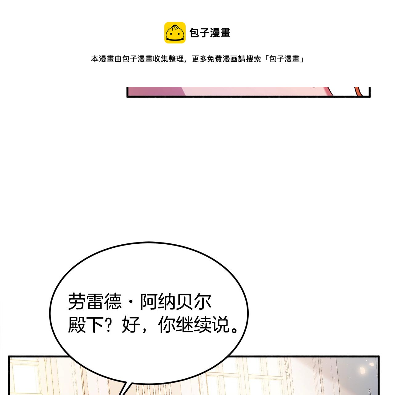 《公爵夫人的宝石物语》第17话 姐姐？ 第25页