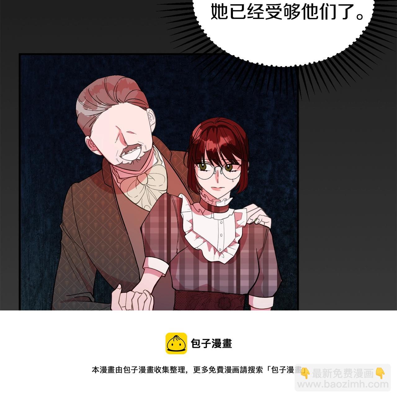 《公爵夫人的宝石物语》第17话 姐姐？ 第29页