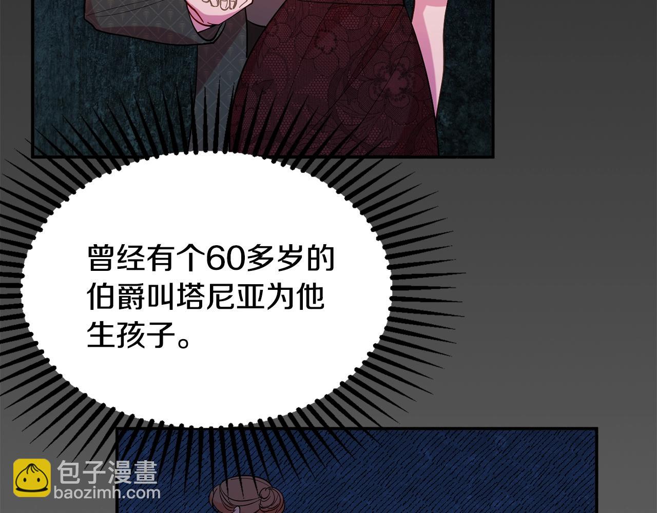 《公爵夫人的宝石物语》第17话 姐姐？ 第30页