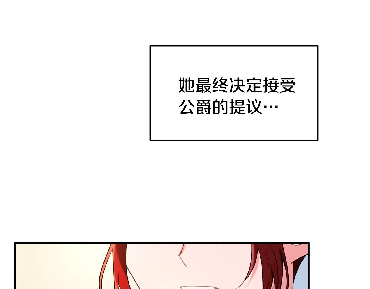 《公爵夫人的宝石物语》第17话 姐姐？ 第43页