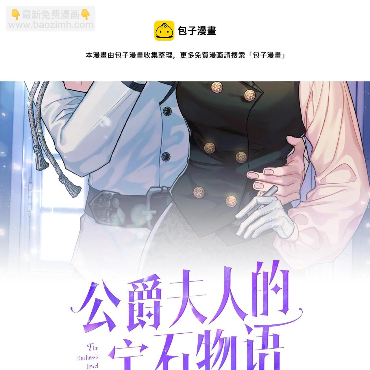 《公爵夫人的宝石物语》第17话 姐姐？ 第5页