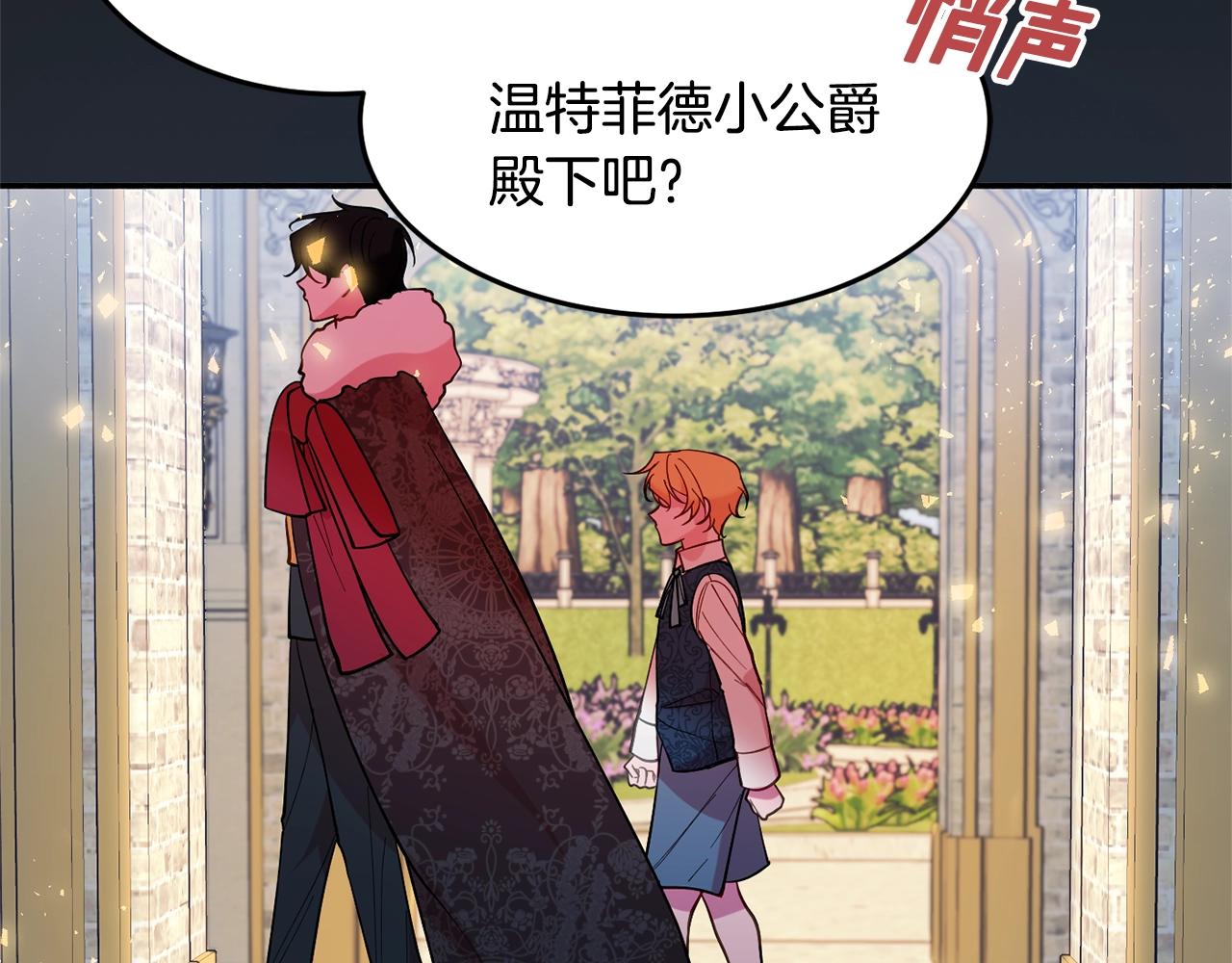 《公爵夫人的宝石物语》第16话 我们结婚吧 第16页