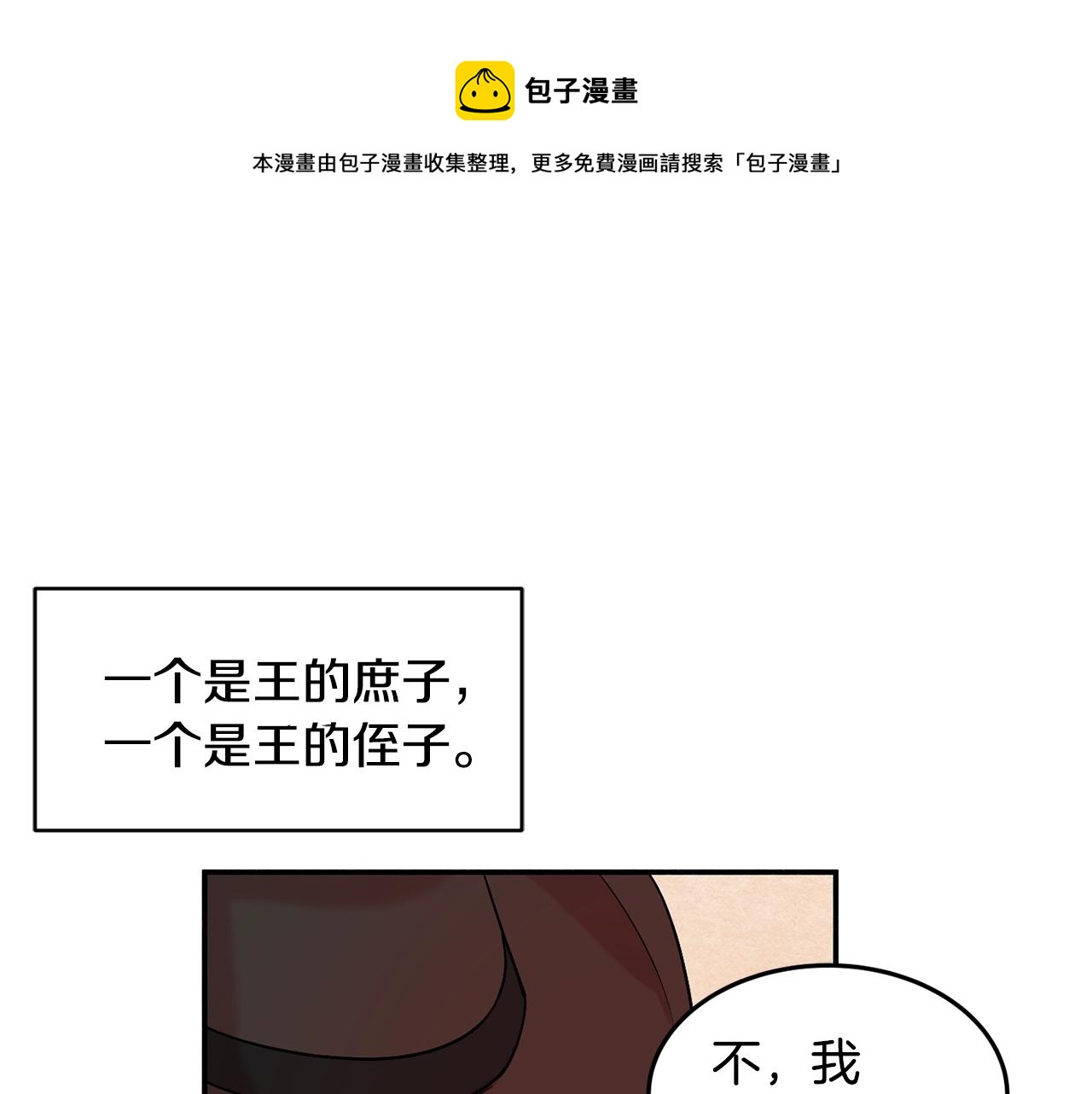 《公爵夫人的宝石物语》第16话 我们结婚吧 第1页