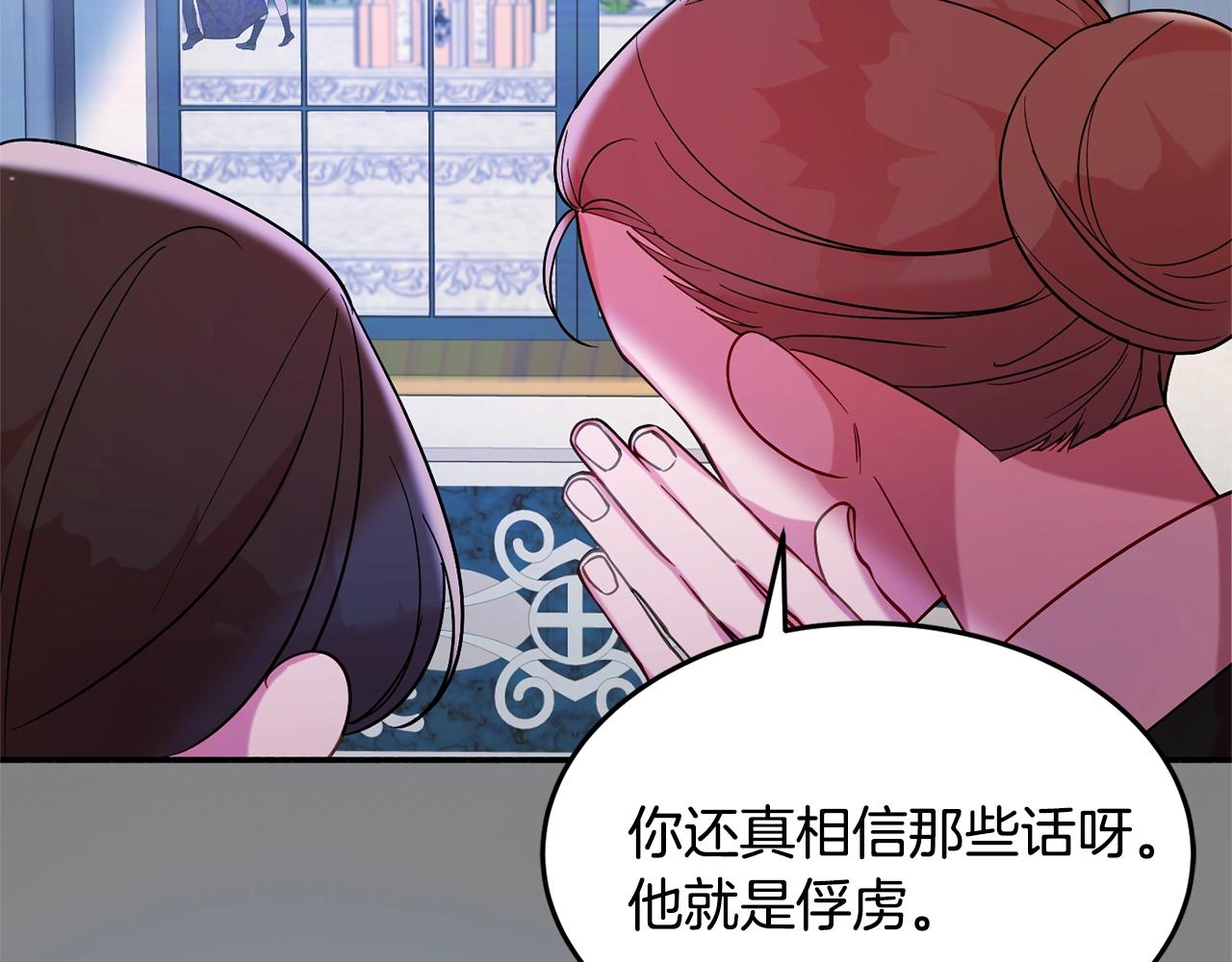 《公爵夫人的宝石物语》第16话 我们结婚吧 第21页