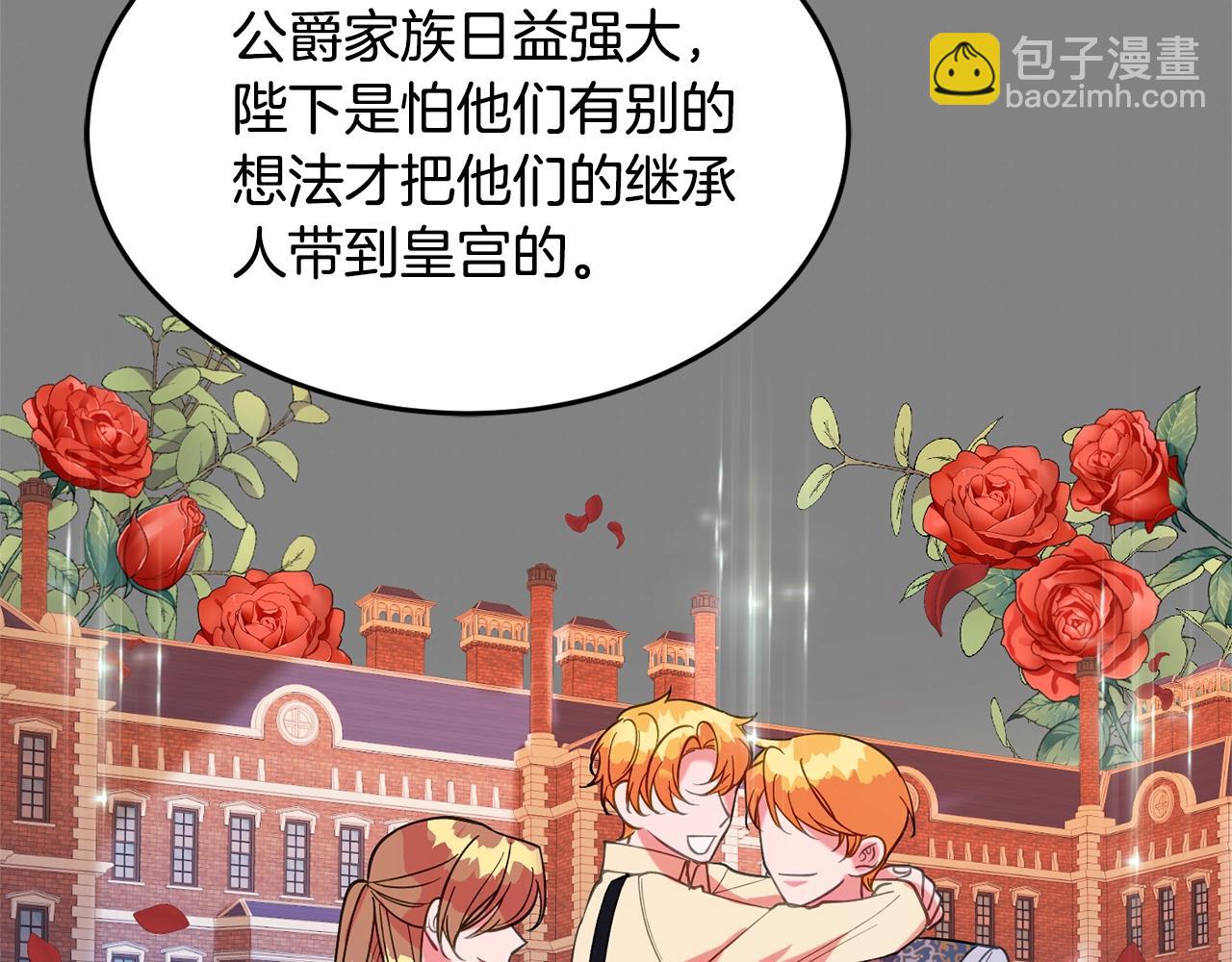 《公爵夫人的宝石物语》第16话 我们结婚吧 第23页