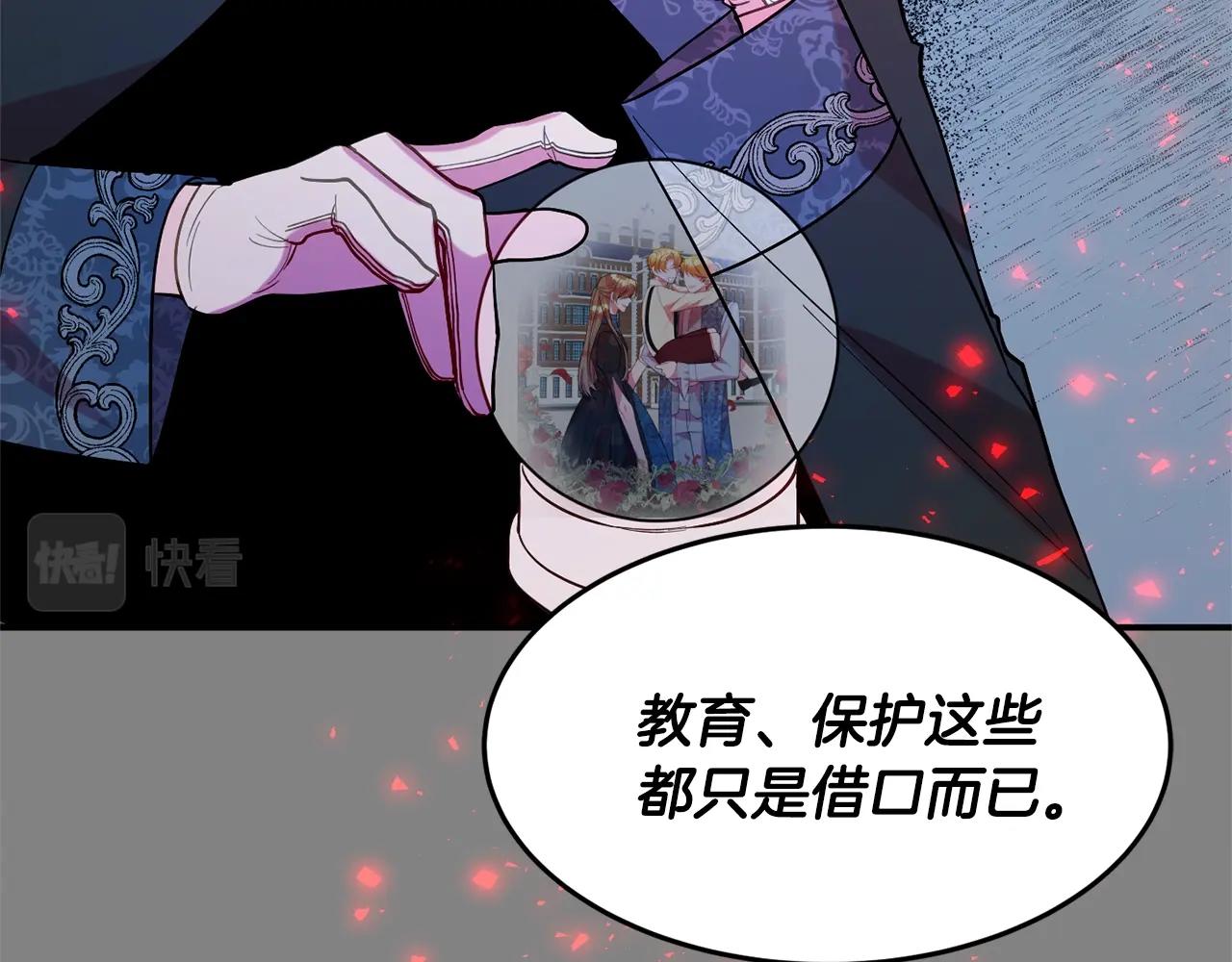 《公爵夫人的宝石物语》第16话 我们结婚吧 第26页