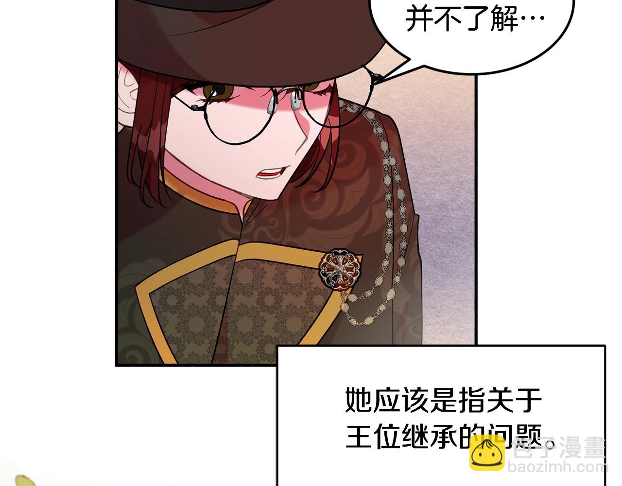 《公爵夫人的宝石物语》第16话 我们结婚吧 第2页